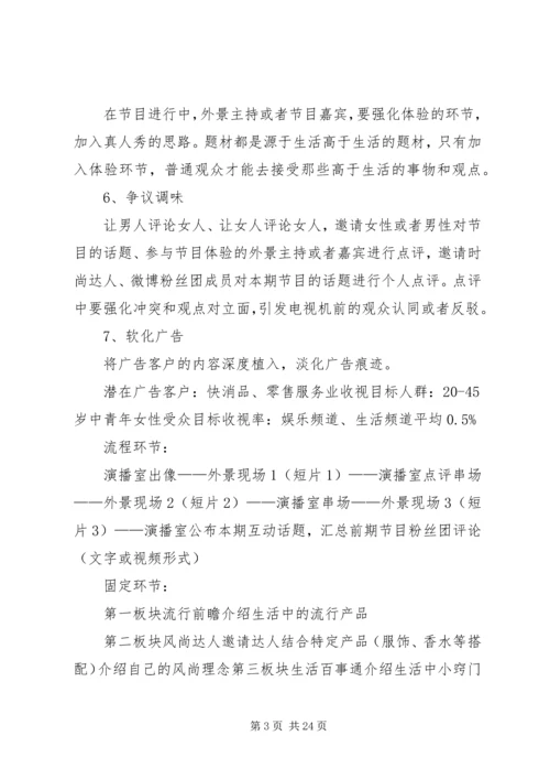 风尚生活馆及报网时评方案_1.docx