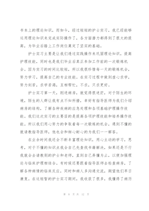 护士门诊实习心得感悟.docx