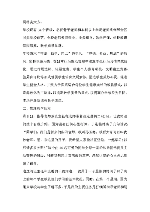 【教师实习总结范本】