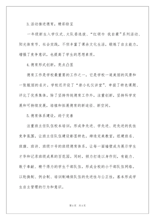 2022小学校长工作总结.docx