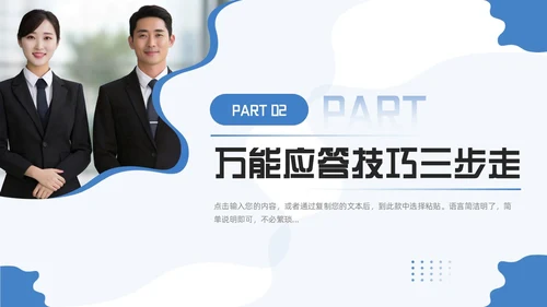蓝色简约风保险增员培训PPT模板