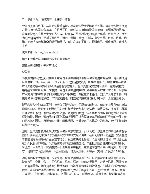 反腐倡廉警示教育片心得体会