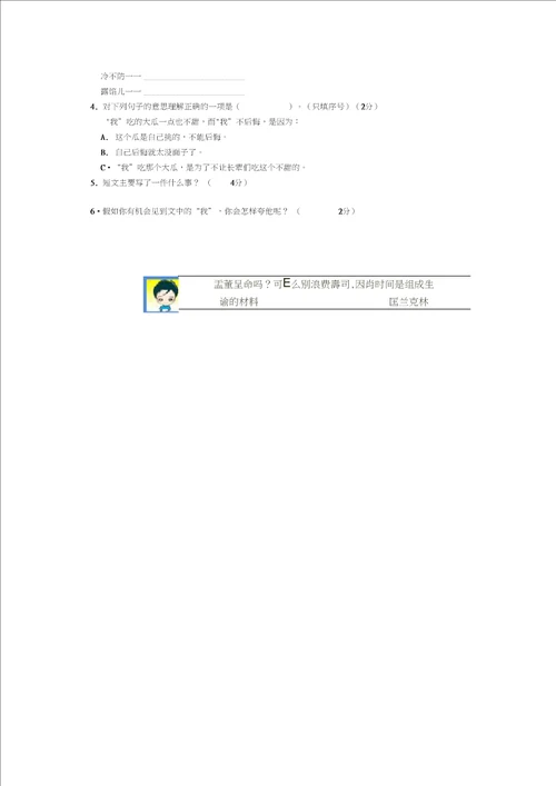 四年级语文下册期末考试试卷及答案10