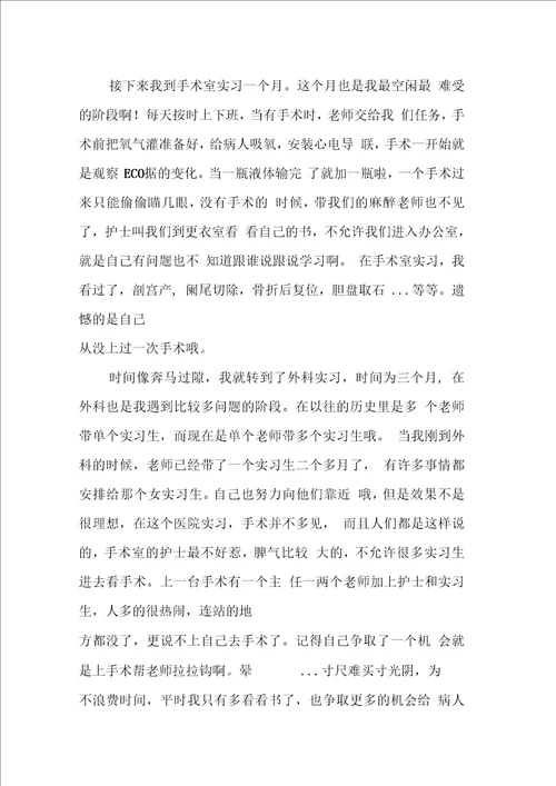 临床医学专业暑假实习报告