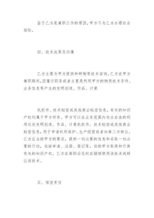 兼职技术顾问聘用协议书.docx