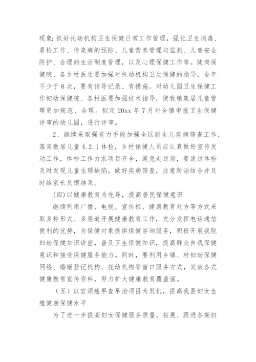 乡镇卫生院妇幼工作年终总结.docx