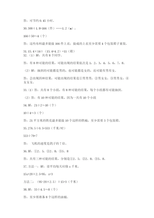小学五年级数学应用题大全【最新】.docx