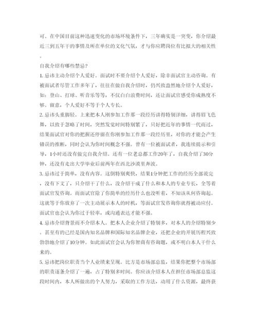 精编幼师面试自我介绍参考范文技巧.docx