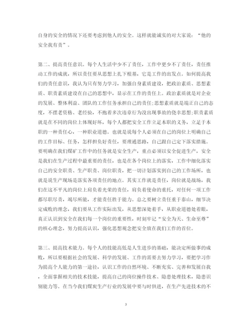 精编关于安全大讨论心得体会范文.docx
