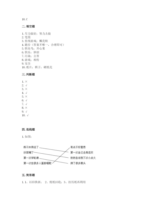 部编版二年级下册道德与法治期末测试卷及参考答案（满分必刷）.docx