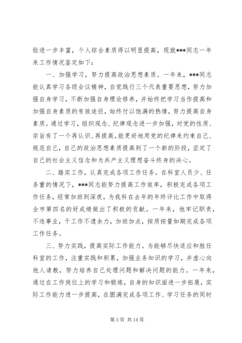 公务员工作鉴定单位意见.docx