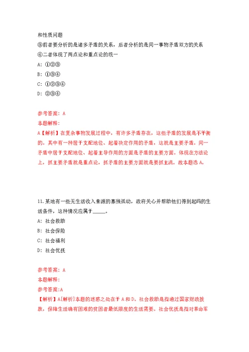 2022年江苏南京农业大学科研助理招考聘用(一)练习题及答案（第2版）