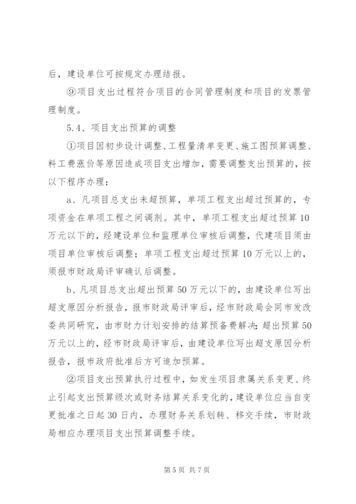 集团企业财政专项资金管理制度.docx