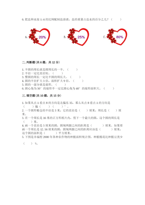 2022六年级上册数学期末测试卷及参考答案【巩固】.docx