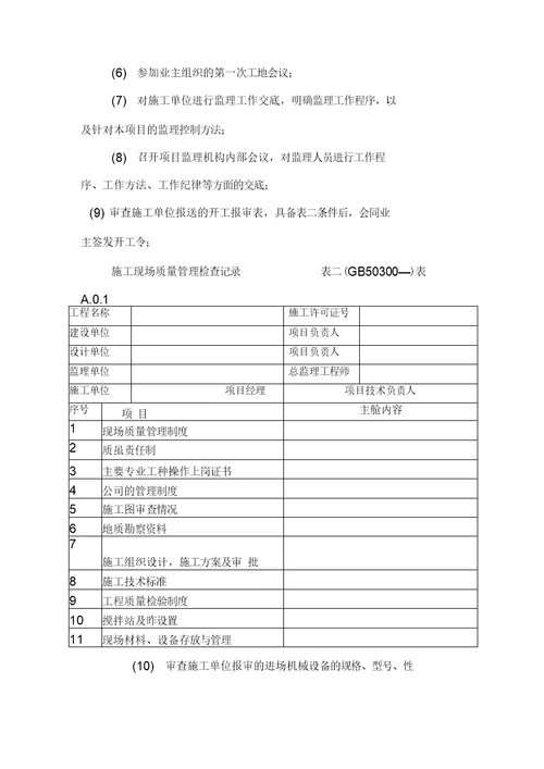 地质灾害治理监理实施细则