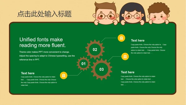 简约小清新教育教学PPT模板