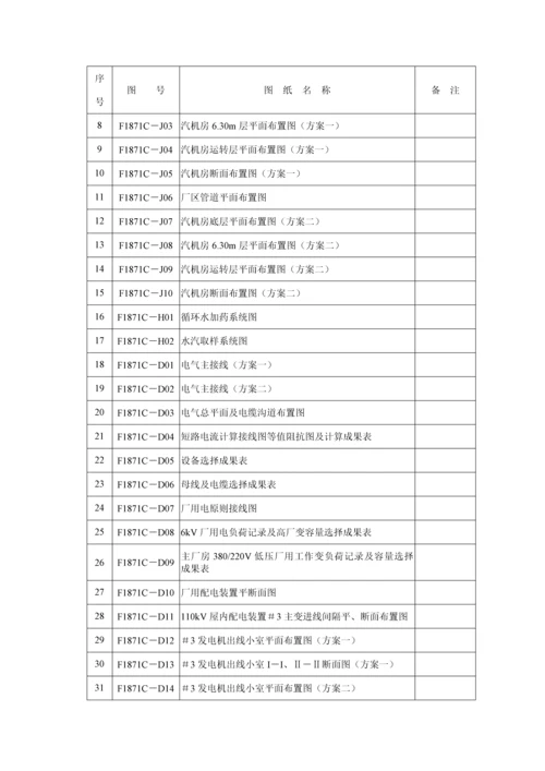F余热发电关键工程初步标准设计.docx