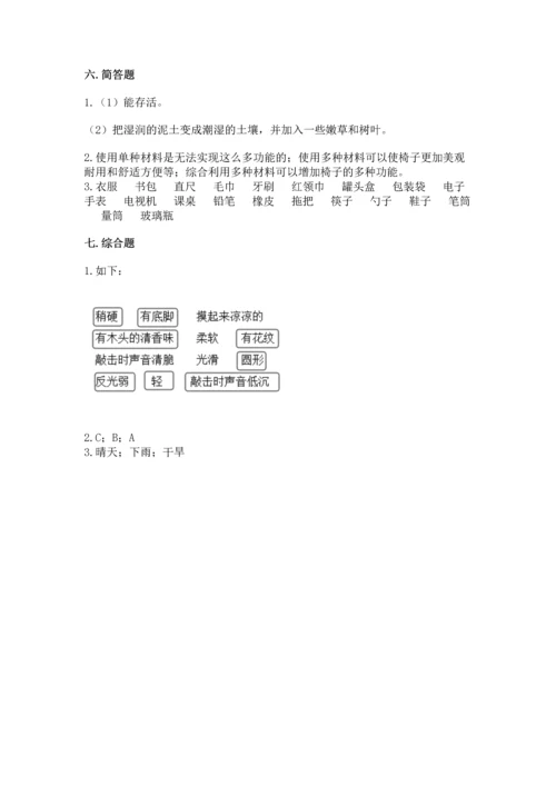 教科版二年级上册科学期末测试卷附答案【精练】.docx