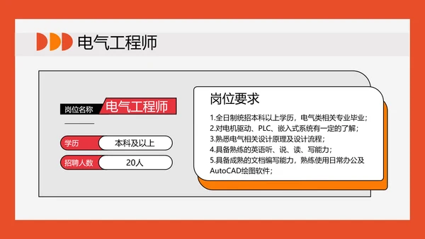 校园招聘红色创意扁平风PPT