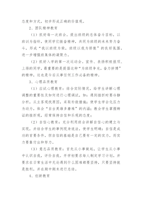 初三班主任工作计划第一学期.docx