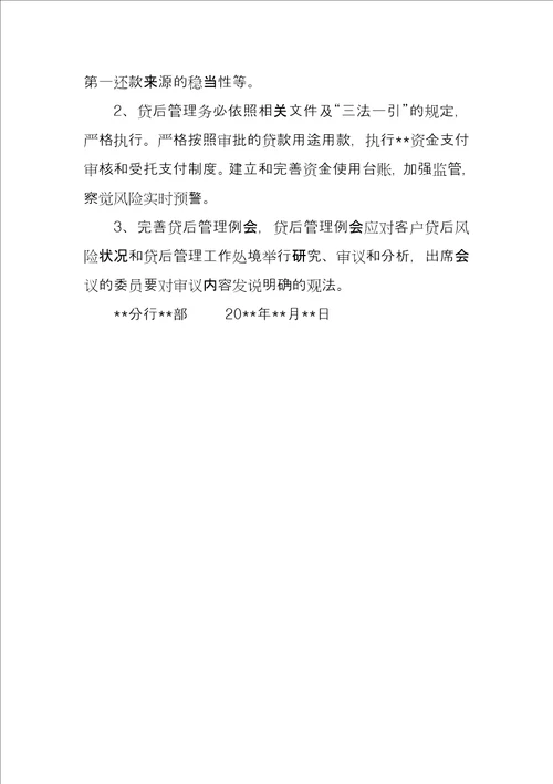 银行条线尽职检查监督工作报告银行尽职免责工作落实情况报告