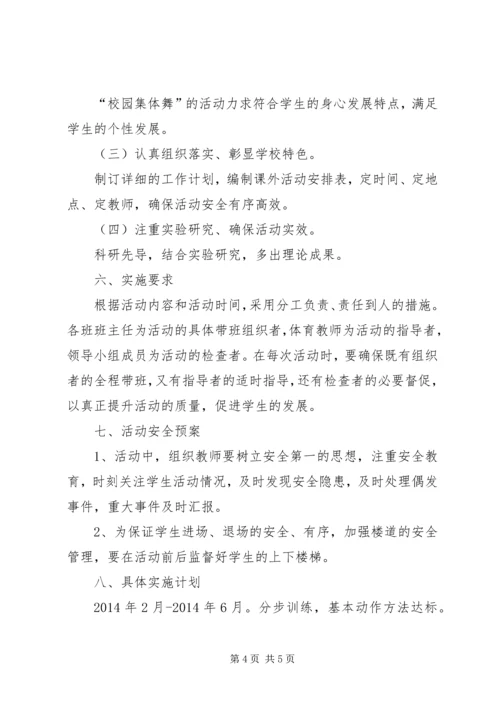 翟庄小学“一校一品”特色活动实施方案 (2).docx