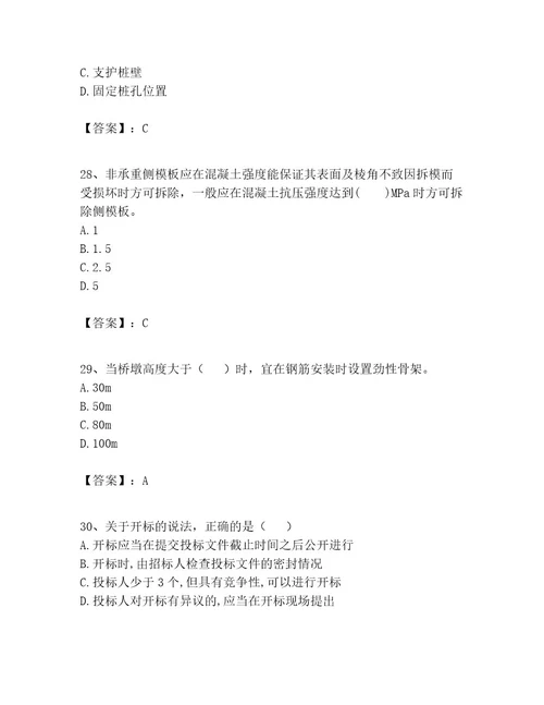 一级建造师之一建公路工程实务考试题库附参考答案突破训练