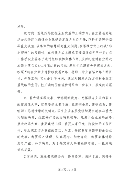 浅谈基层党组织在企业发展中发挥的主要作用副本.docx