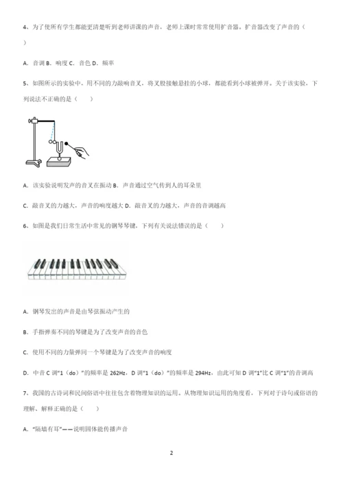 通用版初中物理级八年级物理上册第二章声现象易混淆知识点.docx