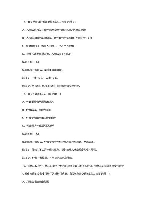 2023年一级建造师法规真题及答案解析.docx