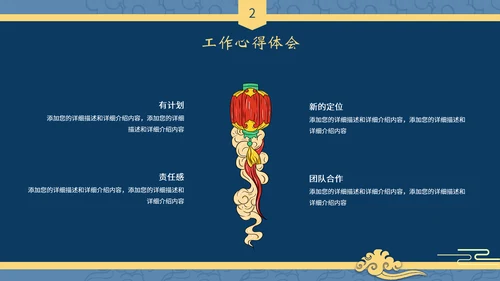 中式国潮风述职报告工作总结PPT模板