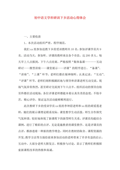 初中语文学科研训下乡活动心得体会.docx