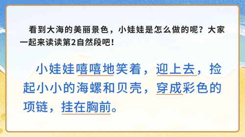 一年级上册第十一课项链PPT模