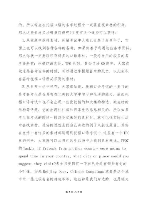 托福口语答题时间.docx