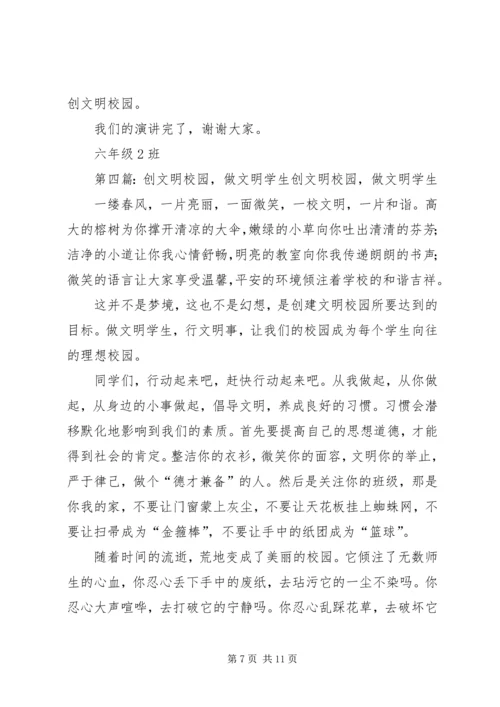 做安全模范,创文明校园.docx