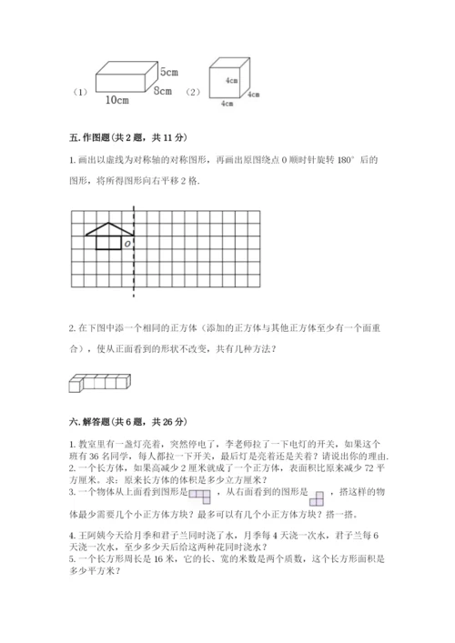 人教版五年级下册数学期末卷附答案【名师推荐】.docx