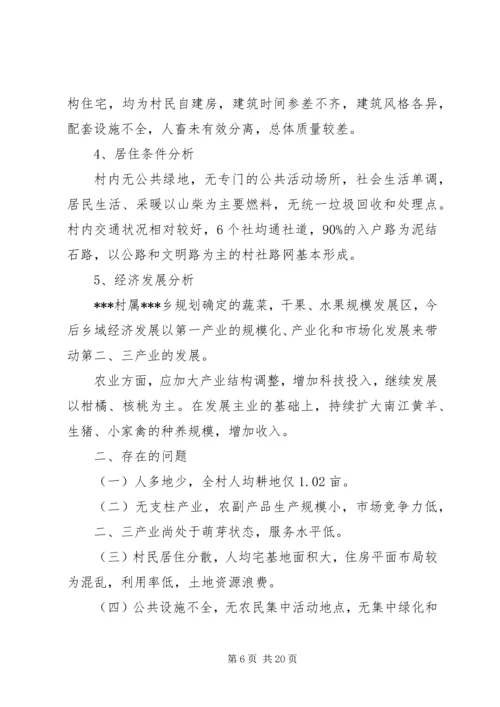 新农村建设规划 (13).docx