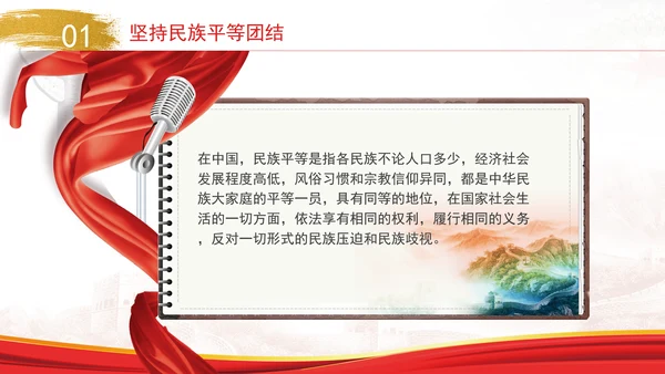 2024年党的民族政策解读党员党课PPT
