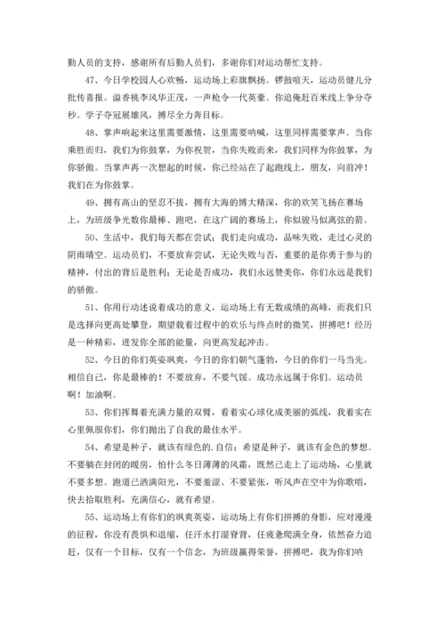 冬季运动会加油稿合集15篇.docx