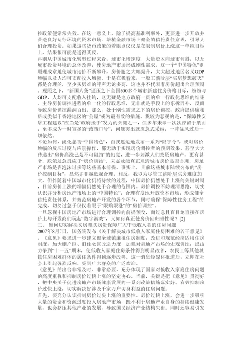 【精编】我国中小城市房价调控存在问题论文.docx