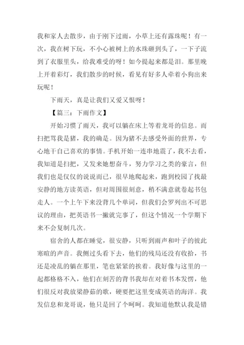 下雨了作文800字左右.docx