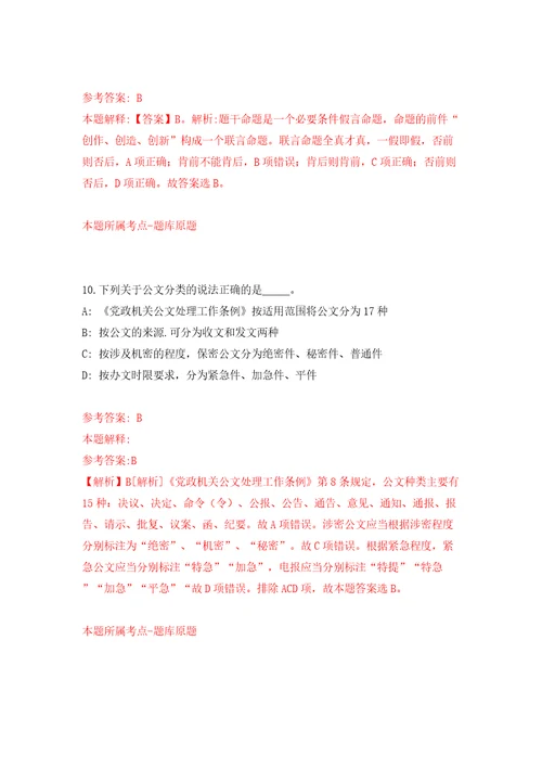 福建漳州市劳动人事争议仲裁院招募见习人员1人模拟考试练习卷和答案解析第0版