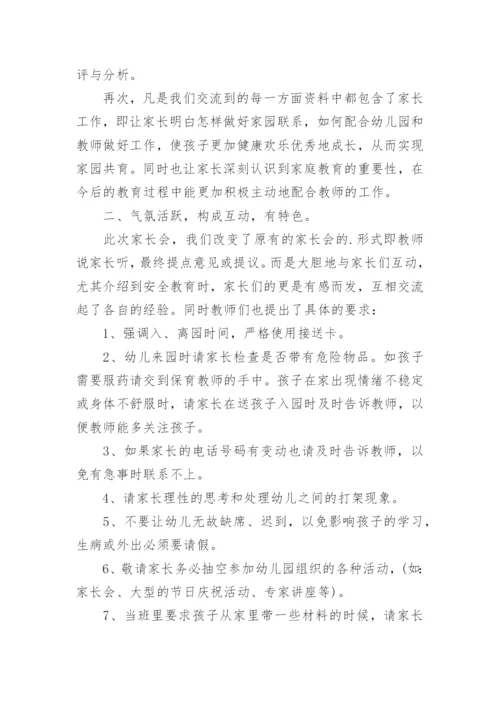 幼儿园家委会工作总结_31.docx