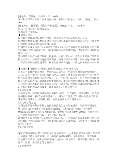 【精编】医学毕业论文.docx
