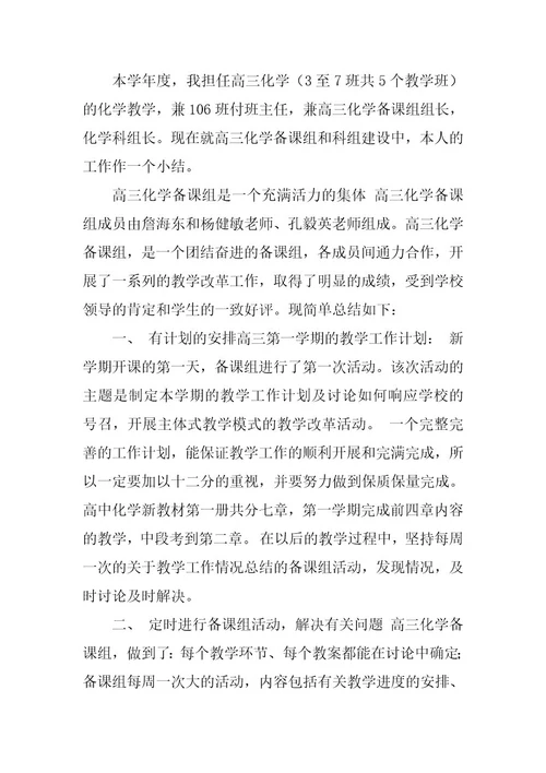 2023年化学教师2023年终工作总结