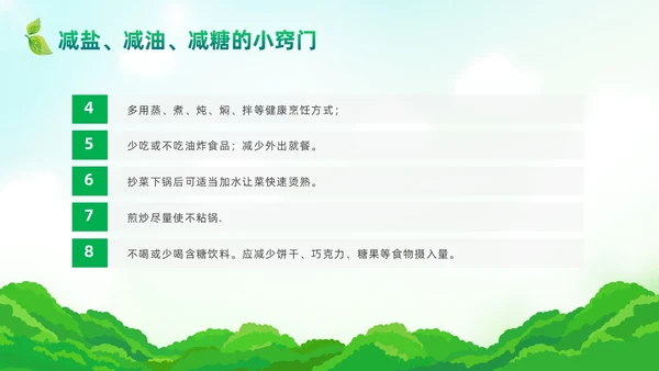 绿色清新风三减三健课件