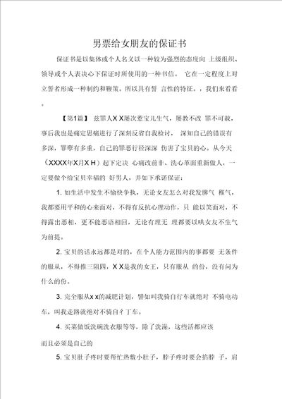 男票给女朋友的保证书