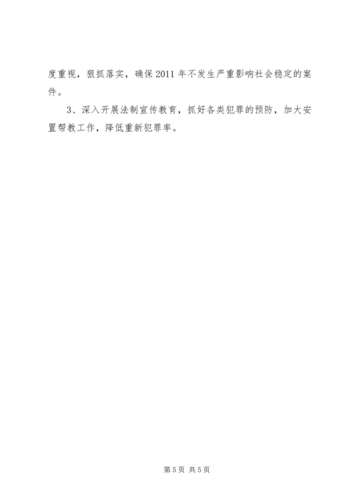 乡镇综治工作安排计划.docx