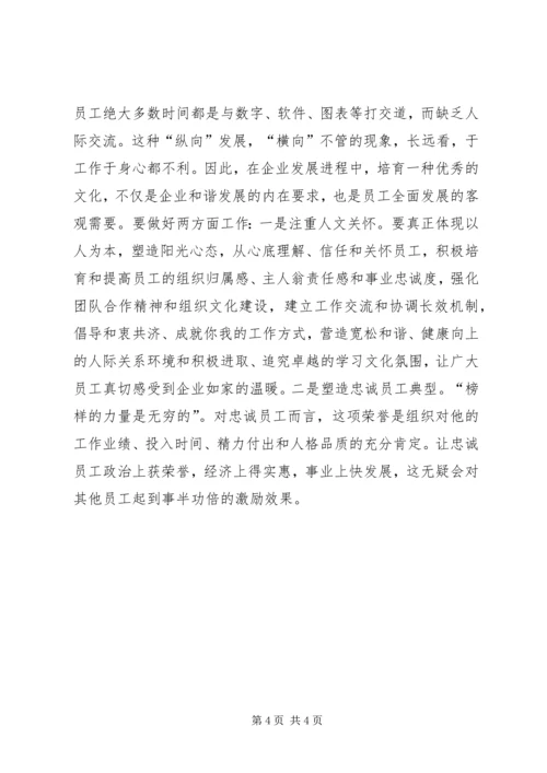 企业科研工作者忠诚度提高办法.docx