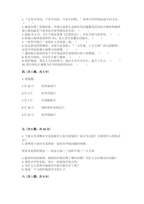 六年级下册道德与法治第二单元《爱护地球 共同责任》测试卷（历年真题）.docx